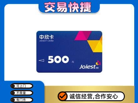 晋城回收中欣卡