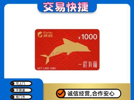 晋城购物卡回收携程任我行卡.jpg