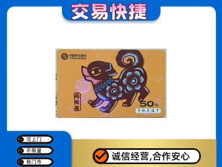 晋城高价回收移动卡