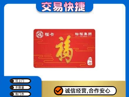 晋城购物卡回收裕福集团卡.jpg