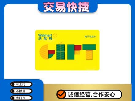 晋城回收沃尔玛购物卡