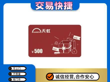 晋城回收天虹卡