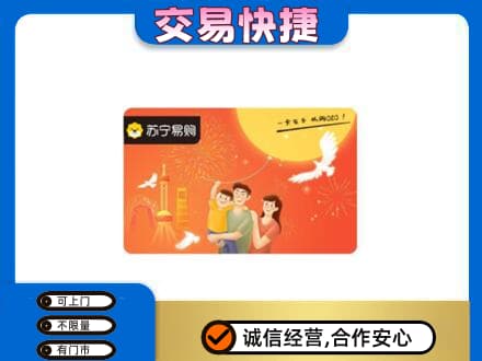 晋城回收苏宁易购卡