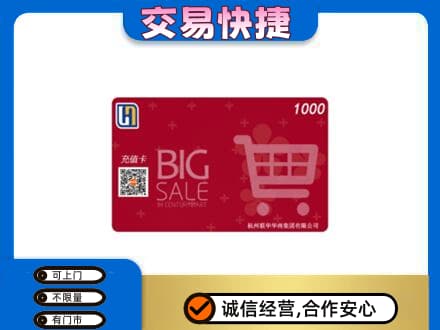 晋城回收世纪联华卡