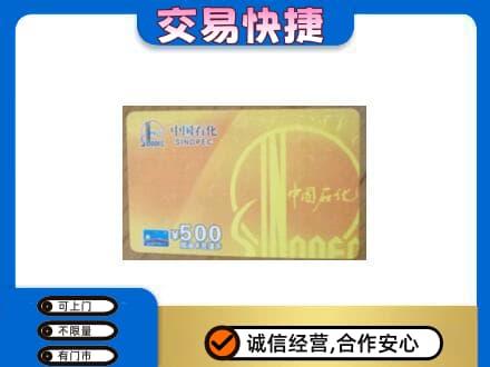 晋城回收石化加油卡