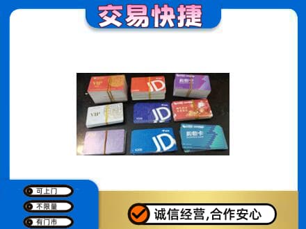 晋城回收超市卡