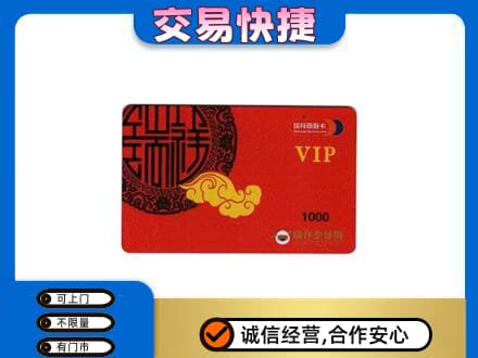 晋城回收瑞祥商联卡