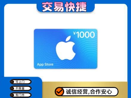 晋城回收苹果充值卡