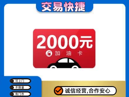 晋城回收加油卡