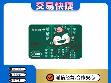 晋城回收百果园卡
