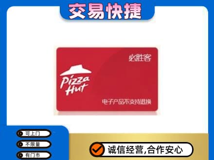 晋城回收必胜客卡
