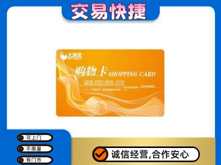 晋城回收大润发超市卡