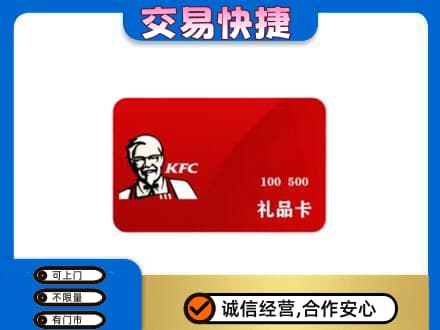 晋城回收肯德基卡