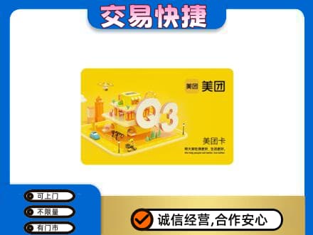 晋城回收美团卡