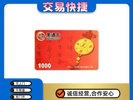 晋城回收美通卡