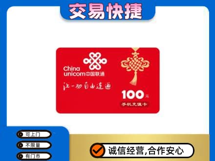 晋城回收联通卡
