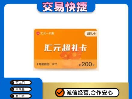 晋城回收汇元卡
