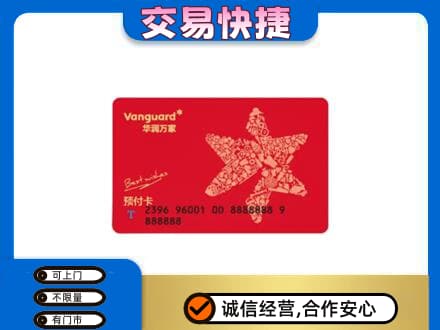 晋城回收华润万家卡