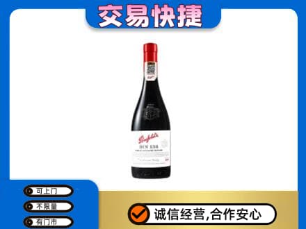 晋城洋酒回收奔富红酒.jpg