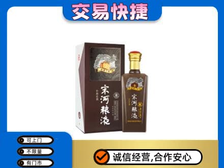 晋城高价回收宋河粮液