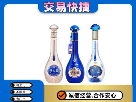 晋城名酒回收梦之蓝系列.jpg