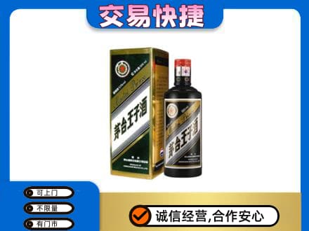 晋城茅台回收王子酒.jpg