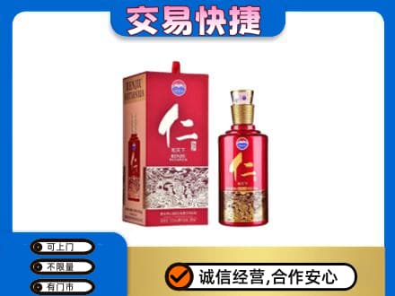 晋城茅台回收仁酒.jpg